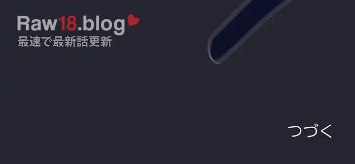 召使い更生道 第1話 - 209