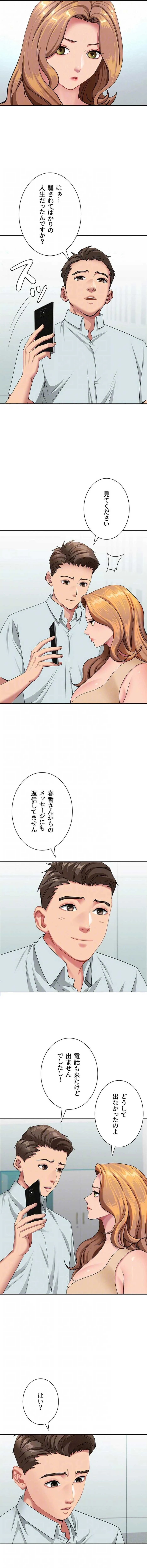 初恋の叔母さん 第36話 - 5