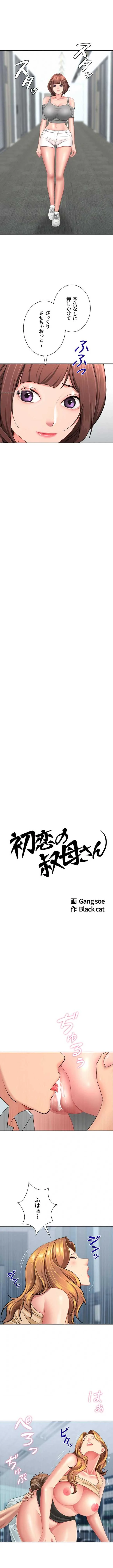初恋の叔母さん 第37話 - 1