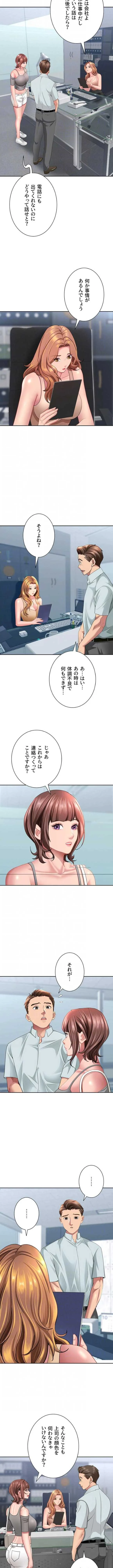 初恋の叔母さん 第37話 - 8