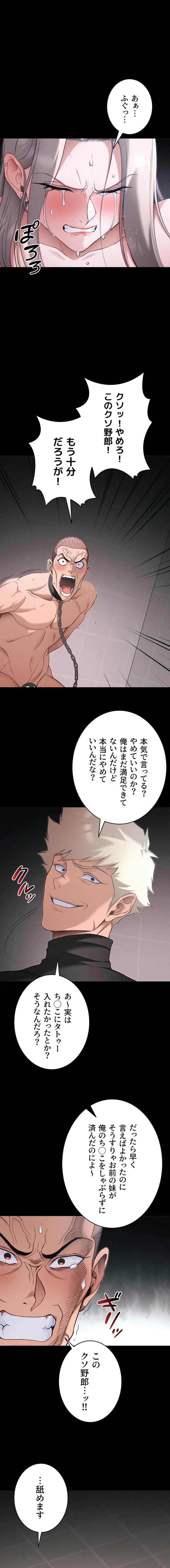 元ヤンにわからせエッチ 第88話 - 1