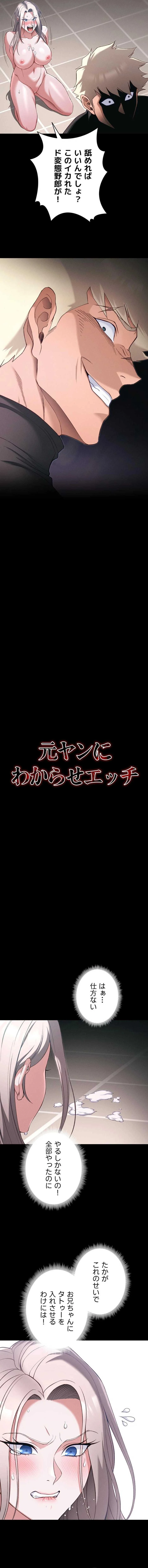 元ヤンにわからせエッチ 第88話 - 2