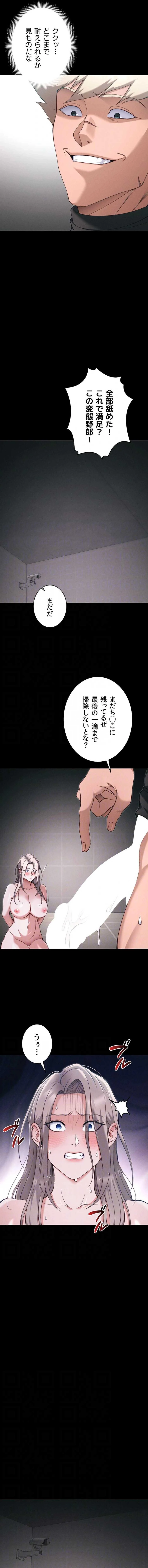 元ヤンにわからせエッチ 第88話 - 4