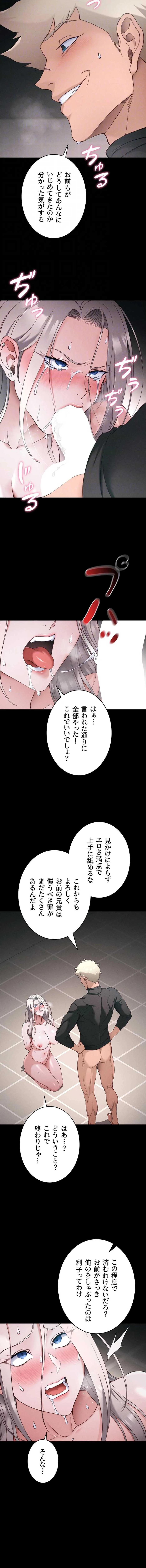 元ヤンにわからせエッチ 第88話 - 7
