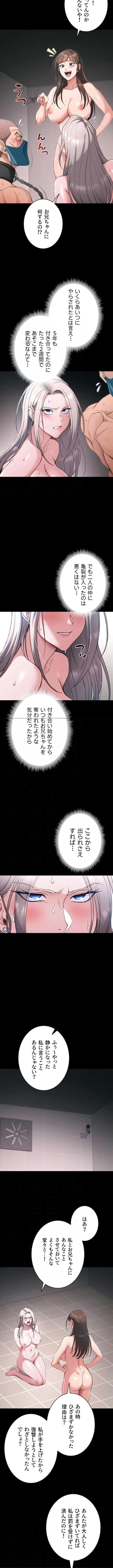 元ヤンにわからせエッチ 第89話 - 3
