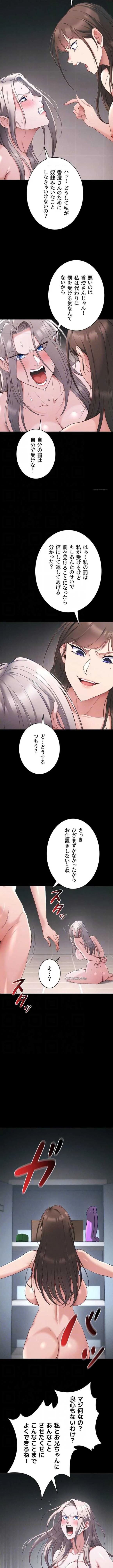 元ヤンにわからせエッチ 第89話 - 4