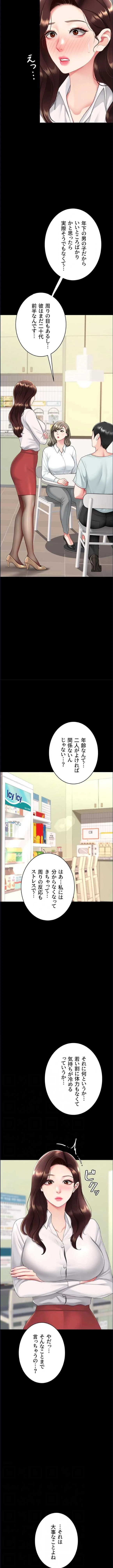 代理贖罪-俺はアイツの母親に制裁する- 第162話 - 7