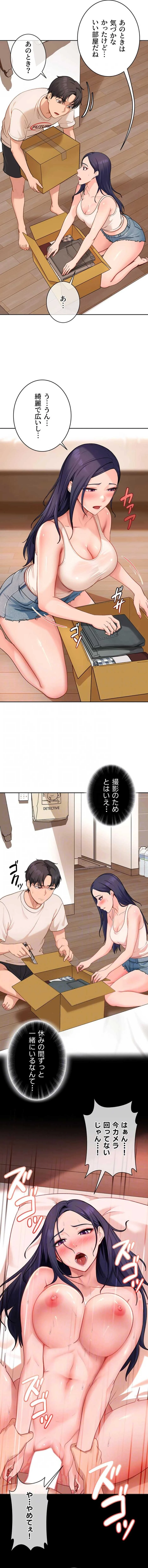 ハメどり彼女 第41話 - 4