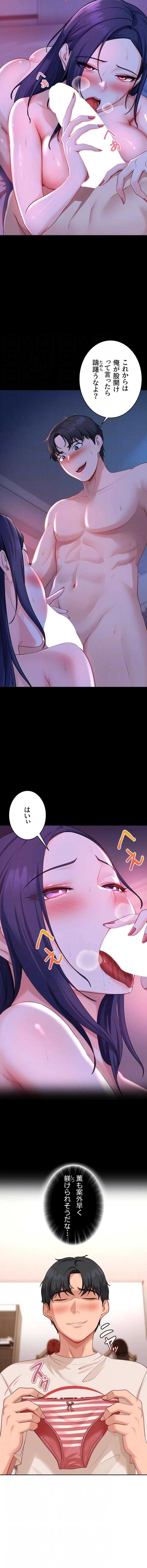 ハメどり彼女 第41話 - 6