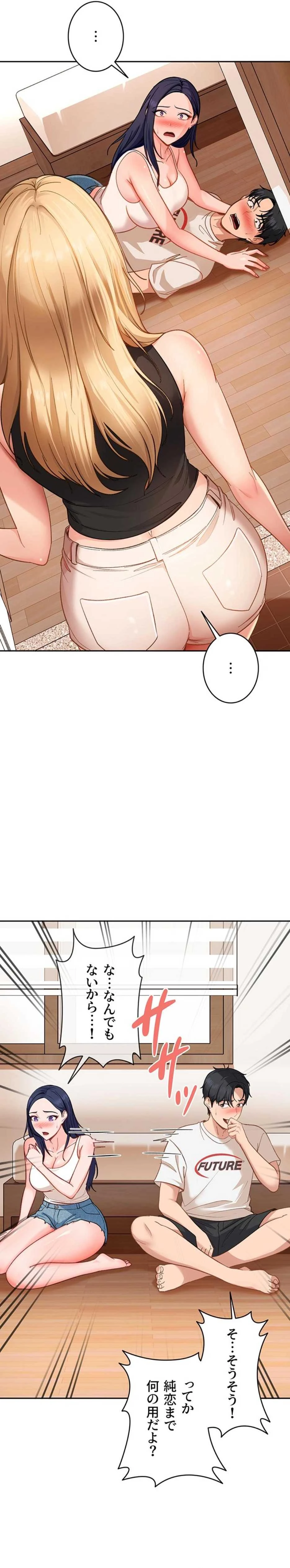 ハメどり彼女 第41話 - 8