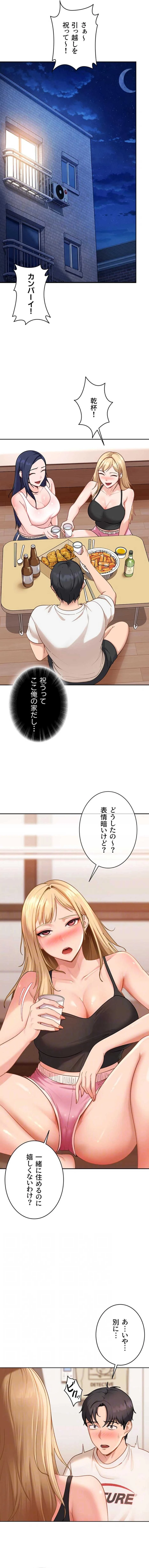 ハメどり彼女 第41話 - 11