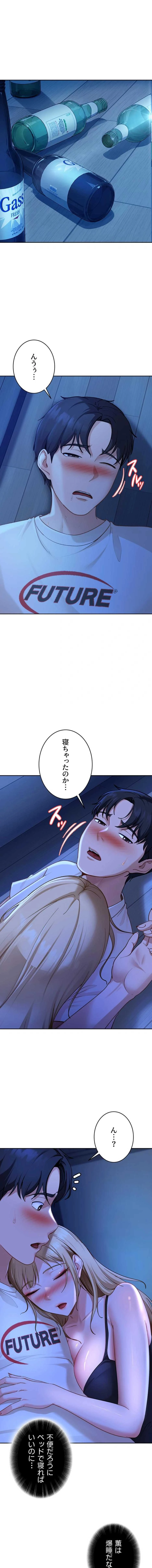 ハメどり彼女 第41話 - 15