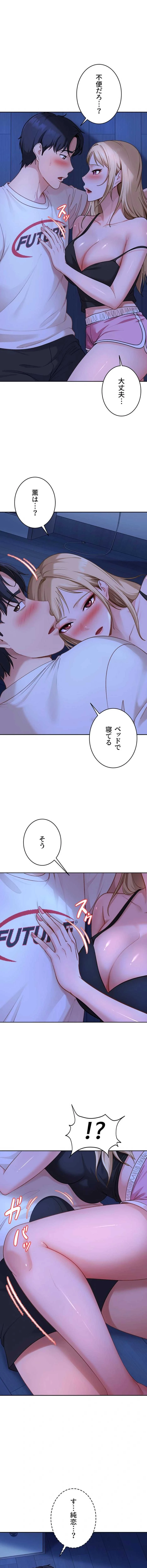 ハメどり彼女 第41話 - 17