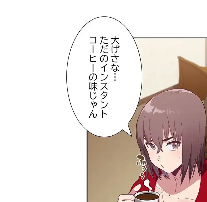 召使い更生道 第2話 - 8