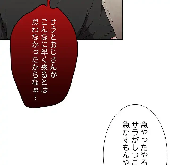 召使い更生道 第2話 - 16