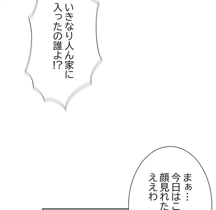 召使い更生道 第2話 - 18