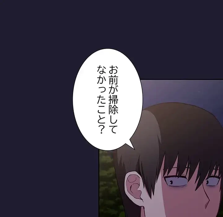 召使い更生道 第2話 - 31