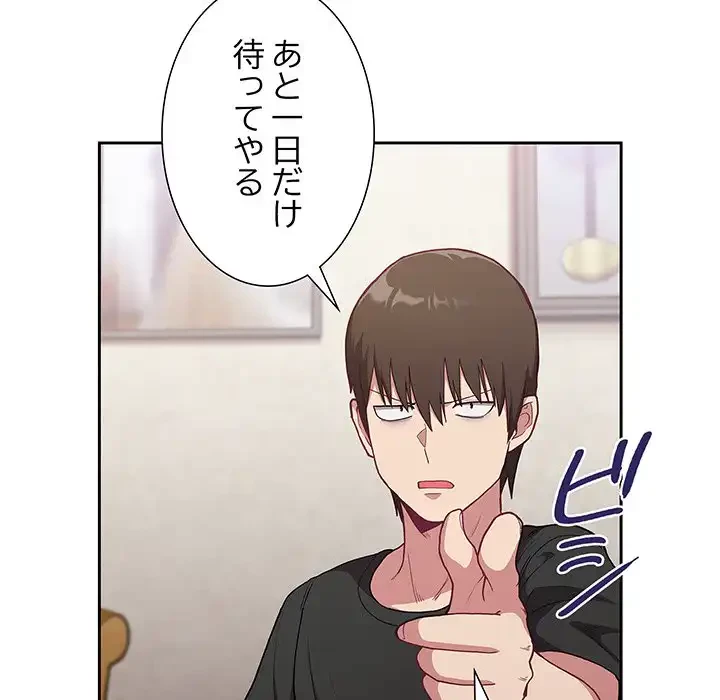 召使い更生道 第2話 - 63