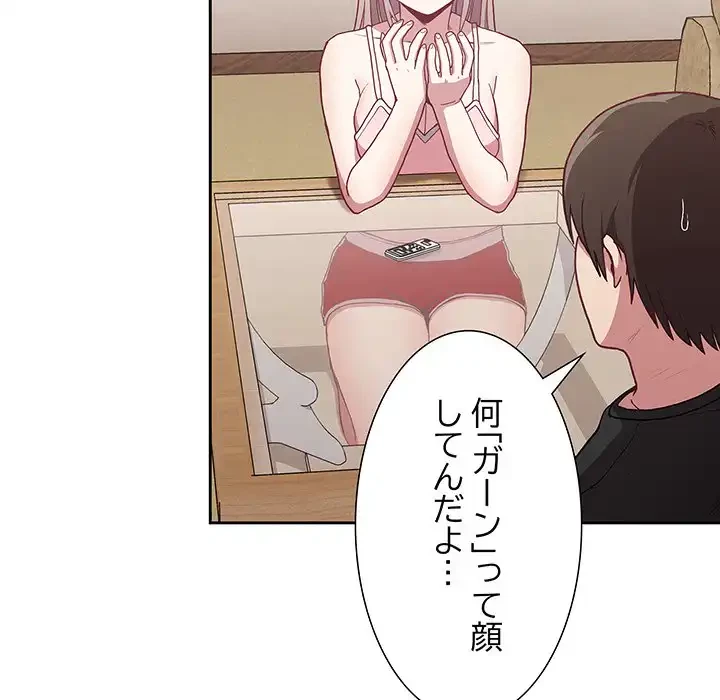 召使い更生道 第2話 - 67