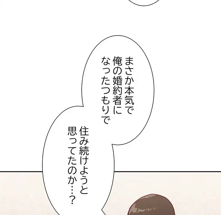 召使い更生道 第2話 - 68