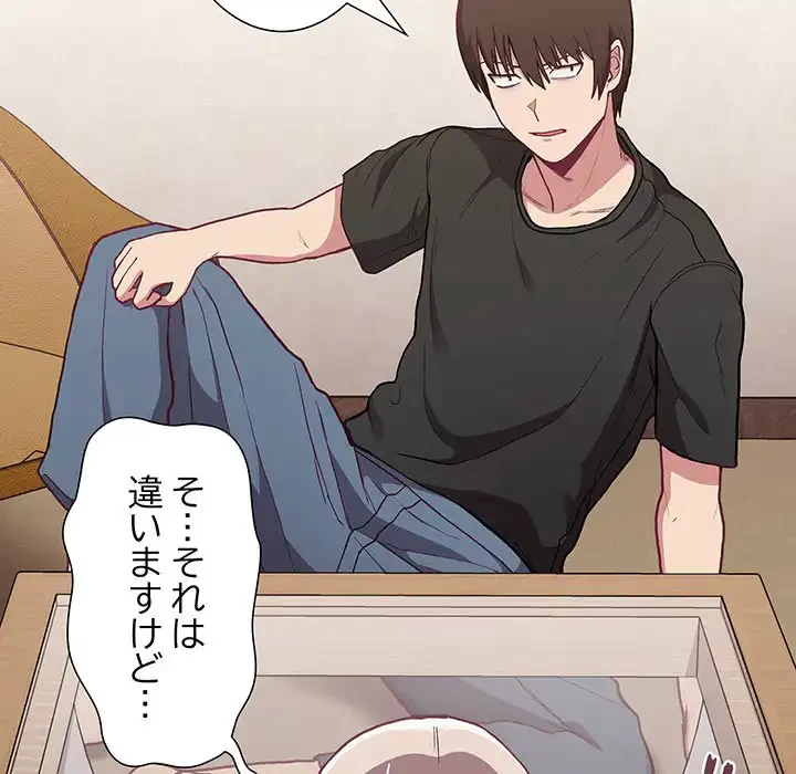 召使い更生道 第2話 - 69