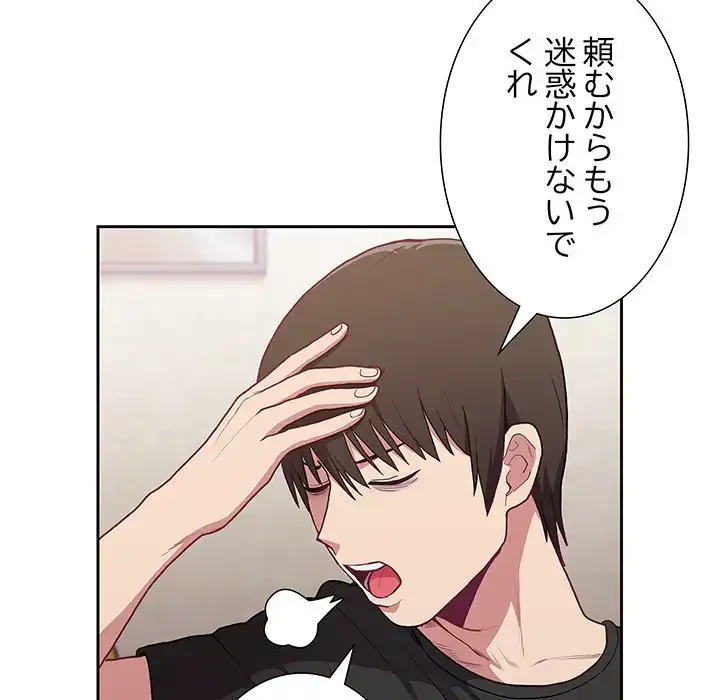 召使い更生道 第2話 - 71