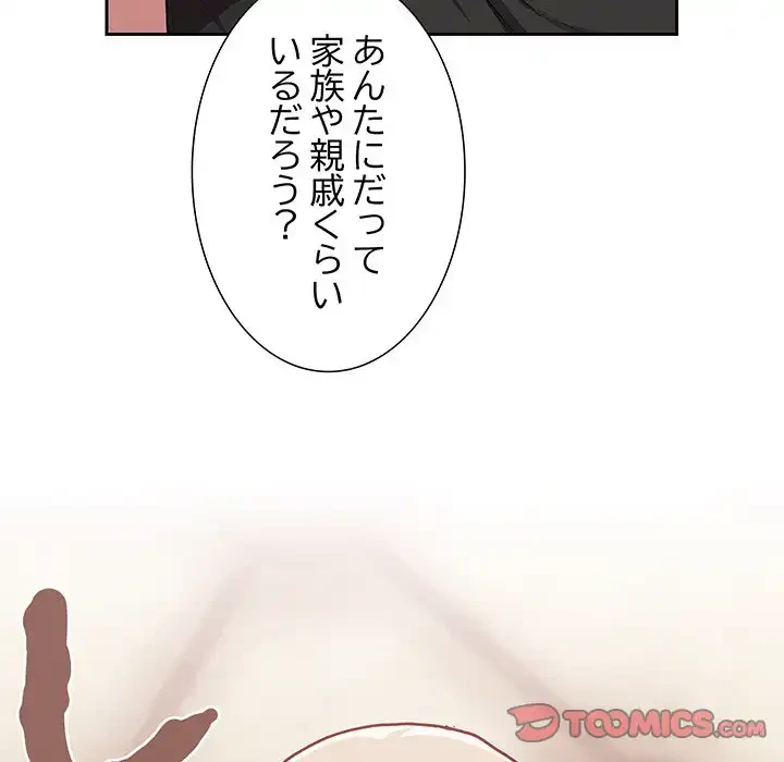 召使い更生道 第2話 - 72