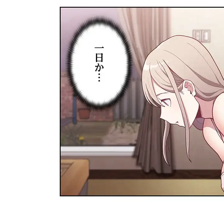 召使い更生道 第2話 - 76