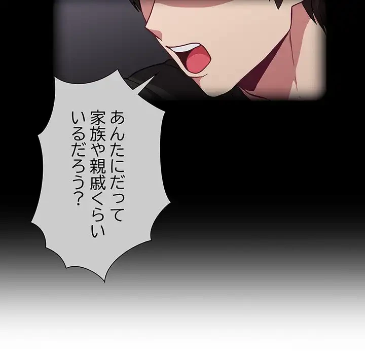 召使い更生道 第2話 - 82