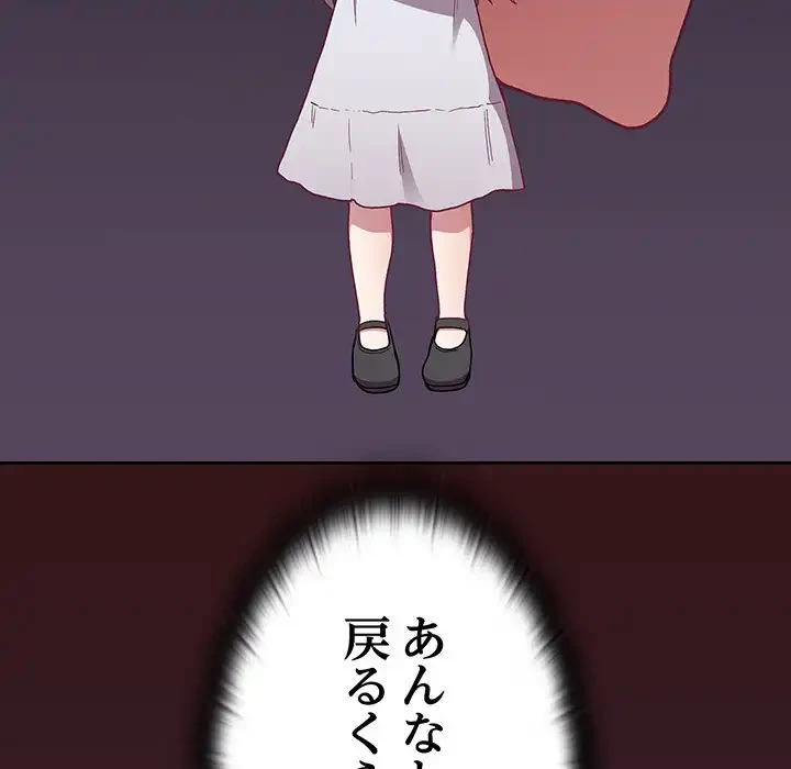 召使い更生道 第2話 - 87