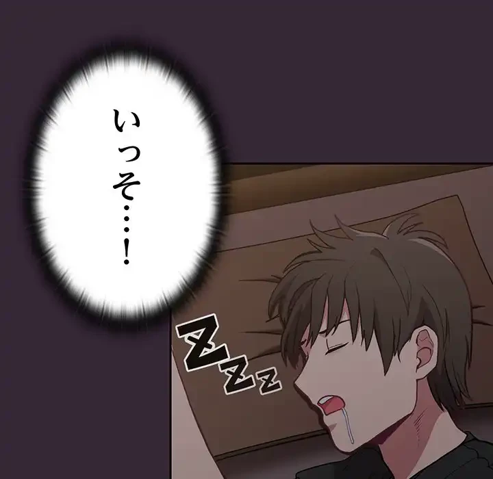 召使い更生道 第2話 - 90