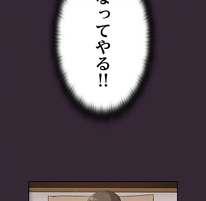 召使い更生道 第2話 - 96