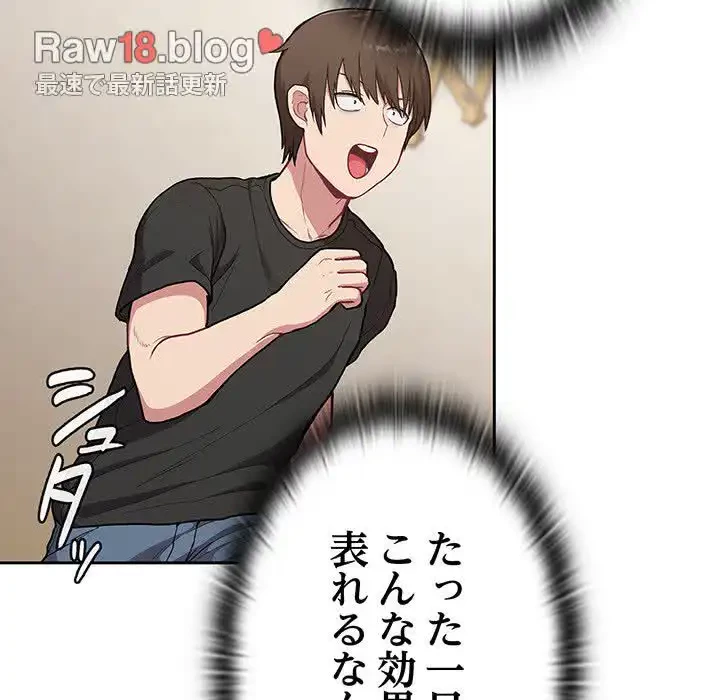 召使い更生道 第2話 - 108