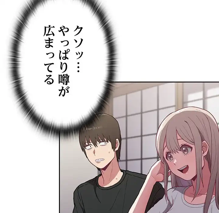 召使い更生道 第2話 - 121