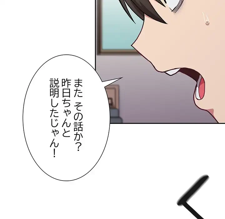 召使い更生道 第2話 - 135