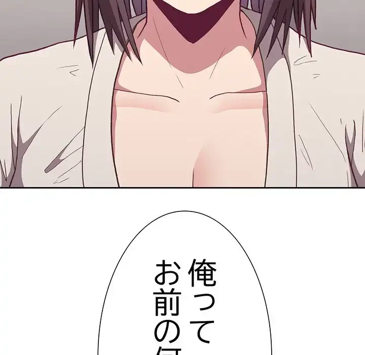 召使い更生道 第2話 - 139