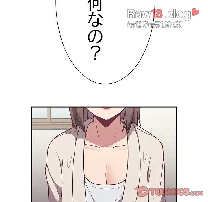 召使い更生道 第2話 - 140