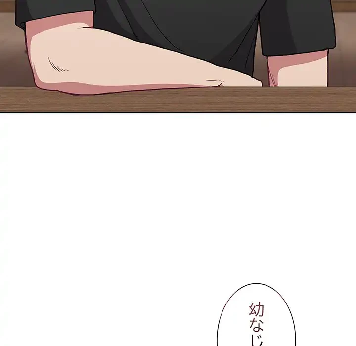 召使い更生道 第2話 - 143