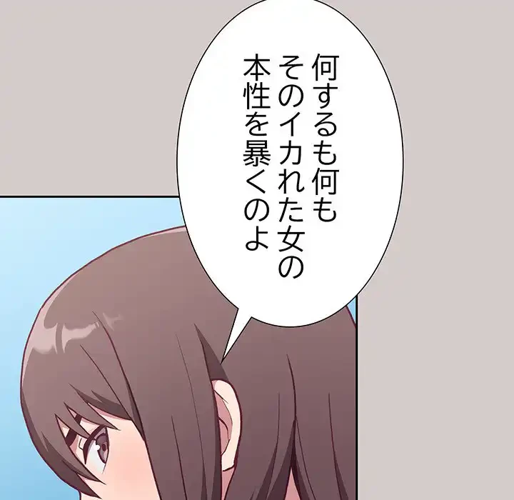 召使い更生道 第2話 - 156