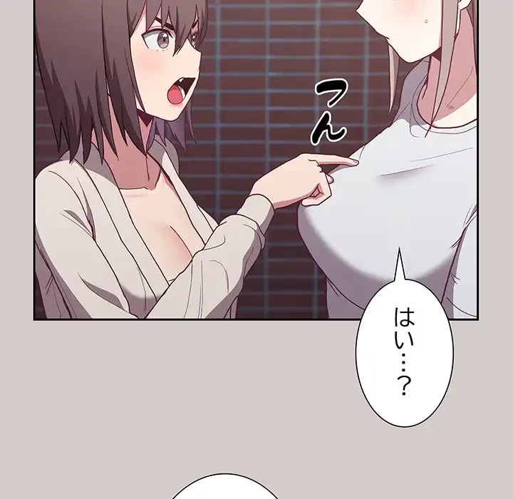 召使い更生道 第2話 - 164