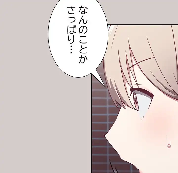 召使い更生道 第2話 - 165