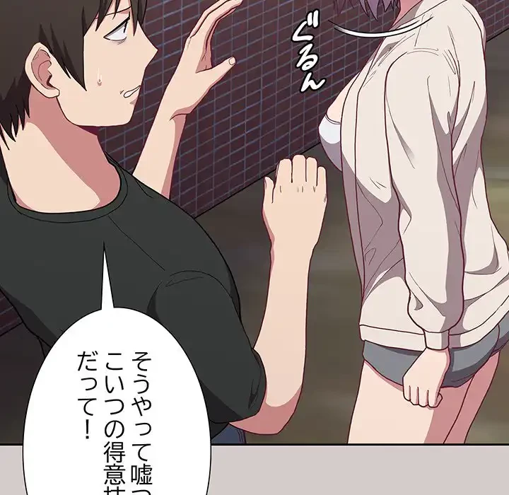 召使い更生道 第2話 - 174