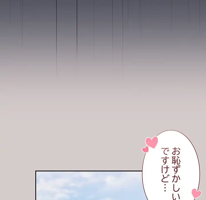 召使い更生道 第2話 - 198