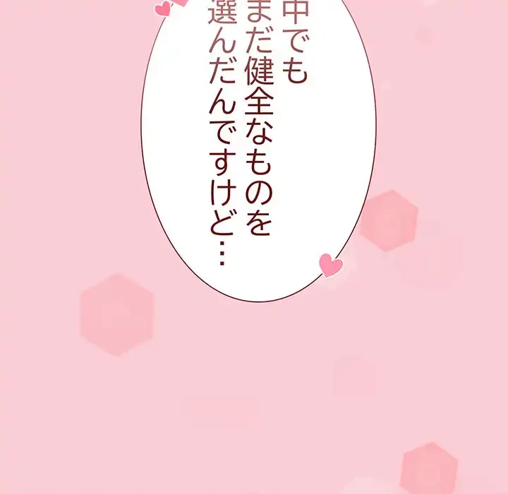 召使い更生道 第2話 - 204