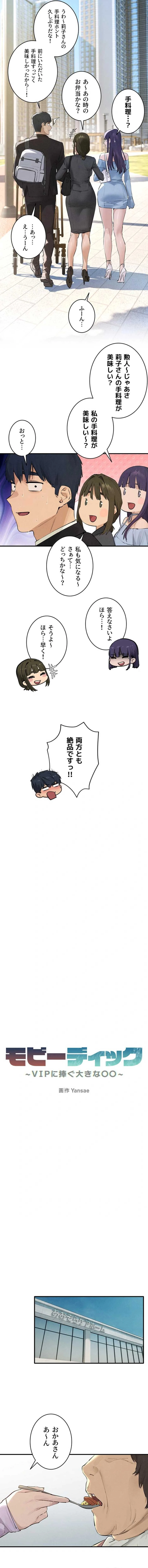 モビーディック 第128話 - 3