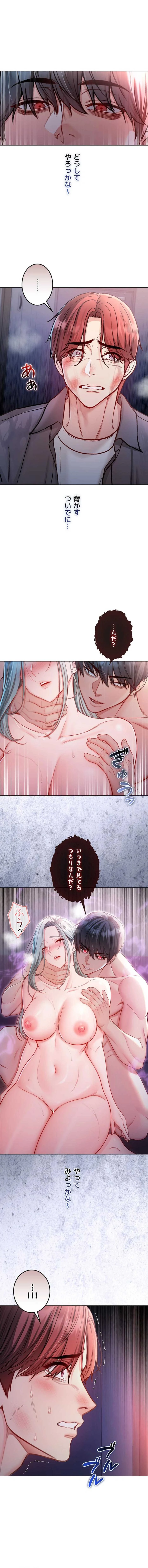 起死回生した俺は異能力で女を感覚操作してエロ無双する 第28話 - 1