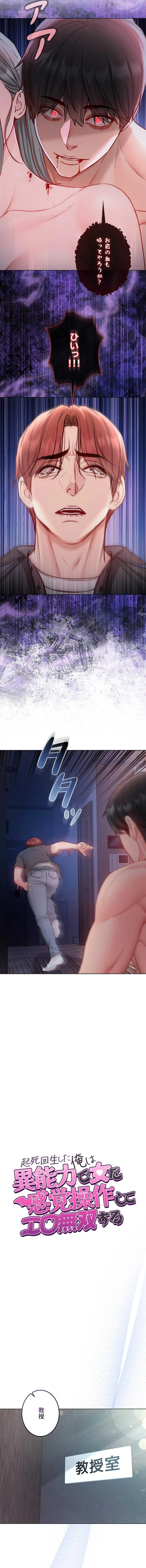 起死回生した俺は異能力で女を感覚操作してエロ無双する 第28話 - 3