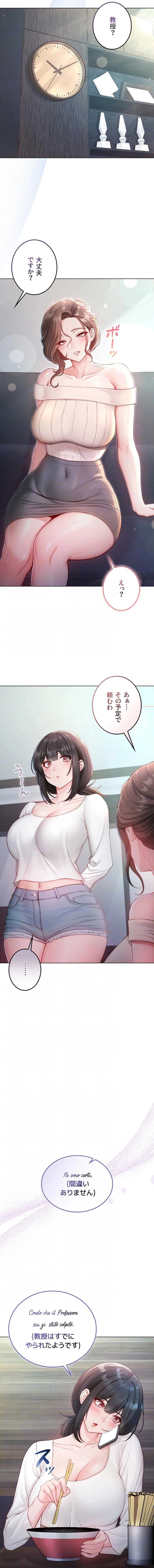 起死回生した俺は異能力で女を感覚操作してエロ無双する 第28話 - 4