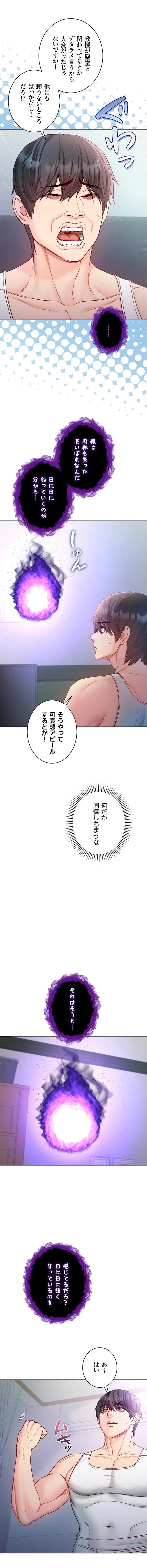起死回生した俺は異能力で女を感覚操作してエロ無双する 第28話 - 8