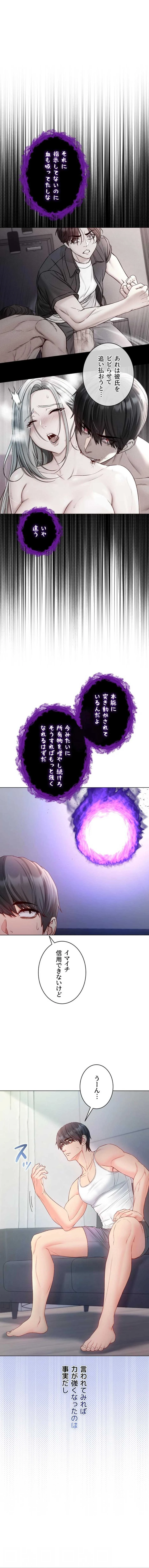 起死回生した俺は異能力で女を感覚操作してエロ無双する 第28話 - 9